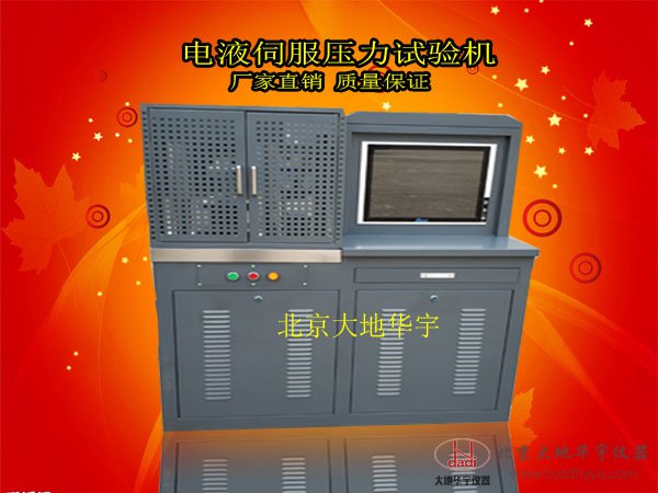 30吨电液伺服压力试验机全自动水泥抗折抗压一体机